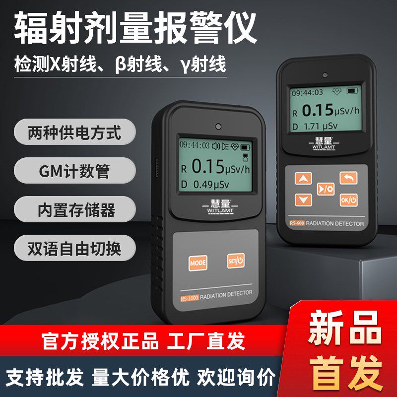CEM华盛昌核辐射检测仪RS600专业型放射性物质检测XY射线测试仪