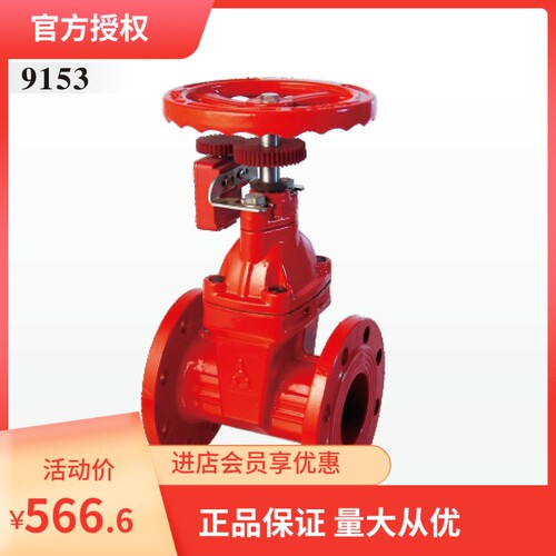 埃美柯信号闸阀Z45X-16Q 9153铸铁法兰软密封信号闸阀红色阀门