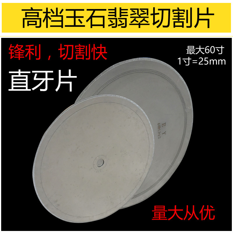 油切机切割片金刚石锯片玉石切割片开料切片有牙直牙片24寸-60寸