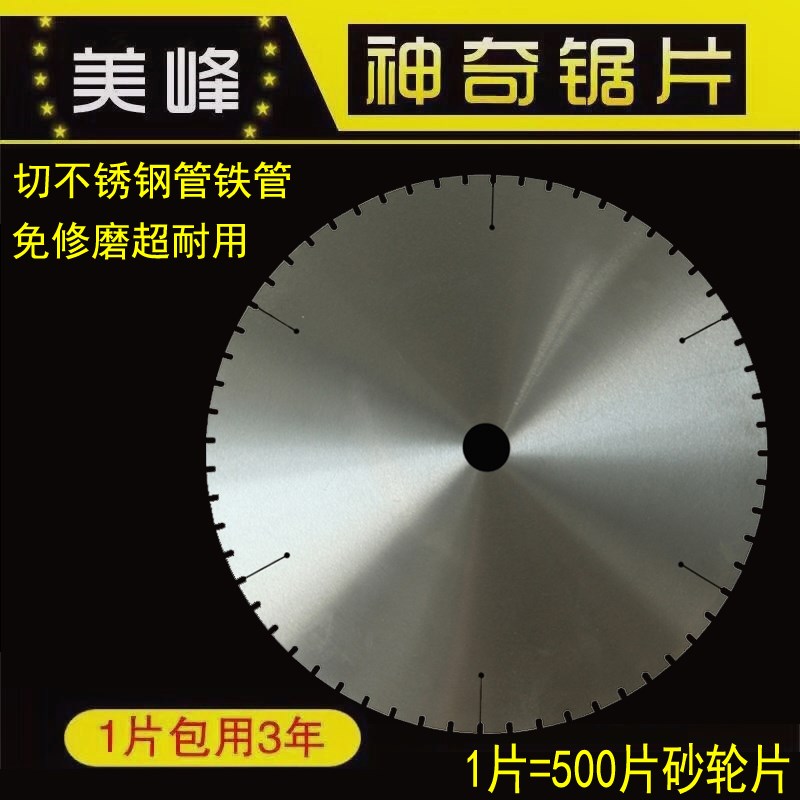 美峰神奇锯片新型冷切割片耐用万能砂轮机无齿不锈钢多功能干切片