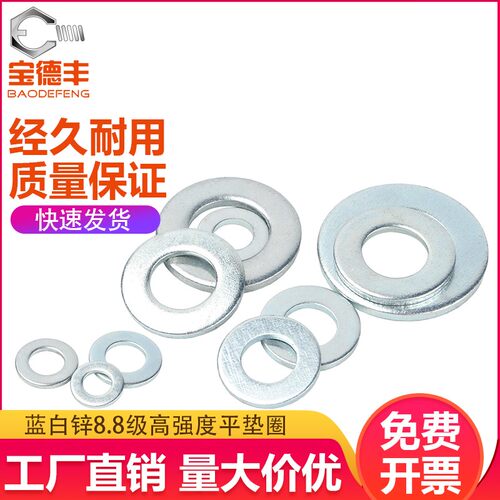 镀蓝白锌平垫片金属加厚垫圈加大华司介子螺丝垫片M3M4M5M6M8-M20