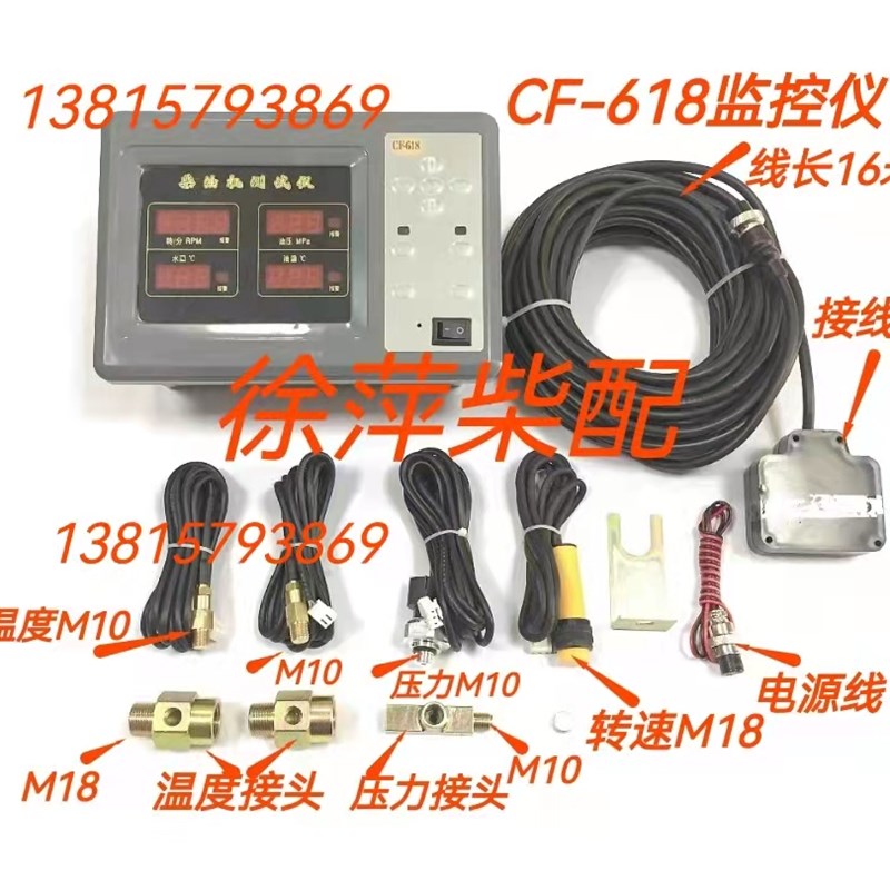 CF-618柴油机测试仪四合一报警器CF608大三保上柴通柴油机监控仪