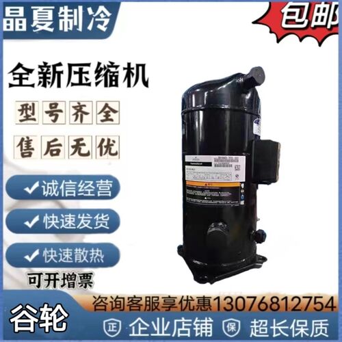 ZP137KCE-TFD-422 ZP122KCE-TFD-550 ZP182KCE-TW7-455谷轮压缩机