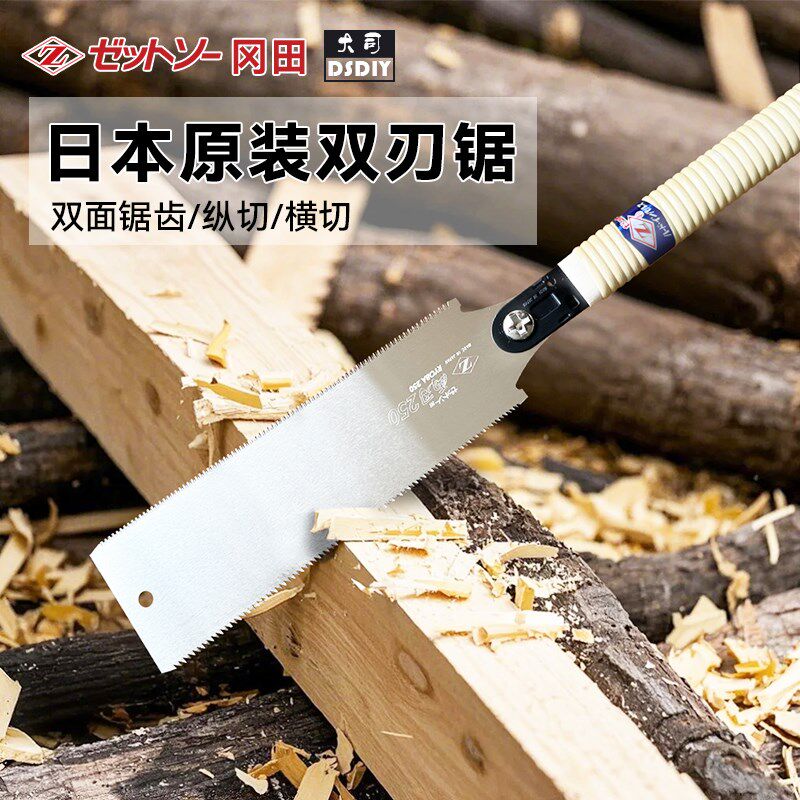 日本进口Z牌冈田锯双刃锯S-250手工锯 横截纵截锯 锯子木工专用锯