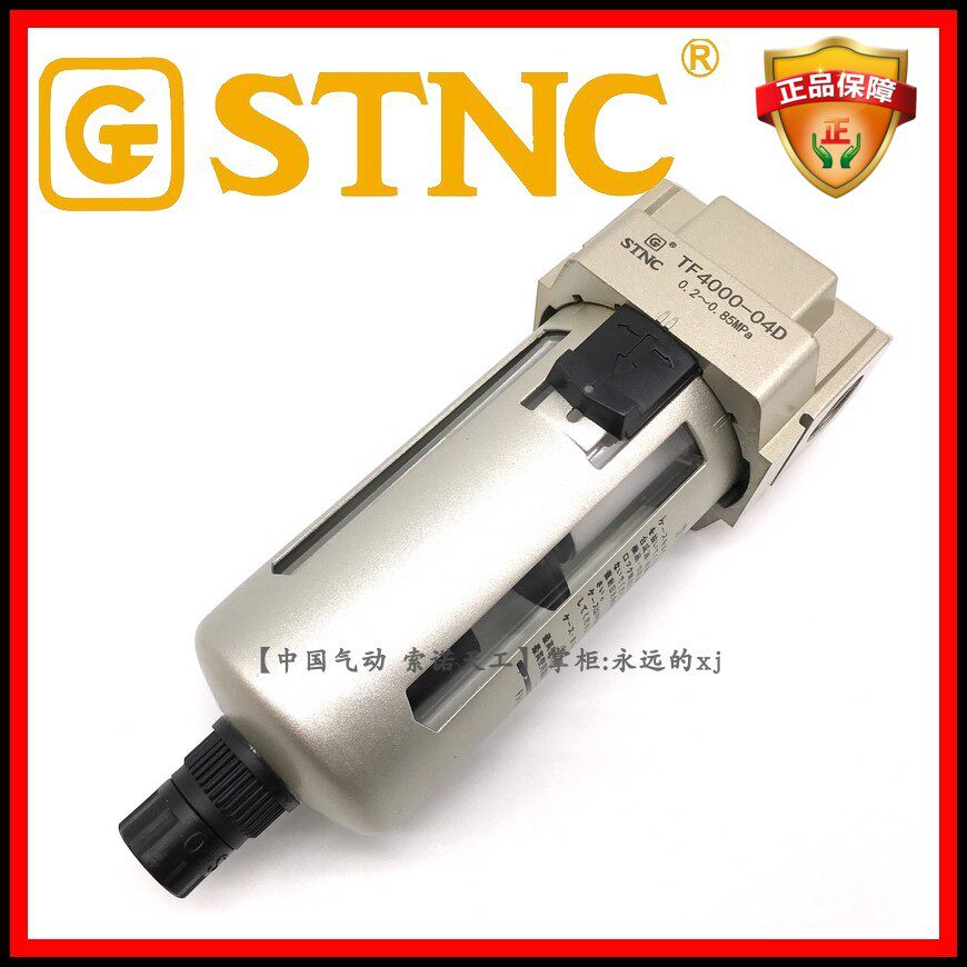 【STNC索诺天工_TF4000-04D】4分DN15自动排水过滤器AF4000气滤水
