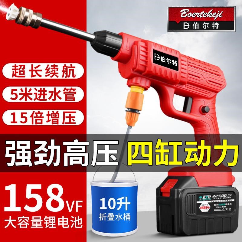 高压清洁机家用全自动清洗机便携式水枪抢大功率神器伯尔特洗车机