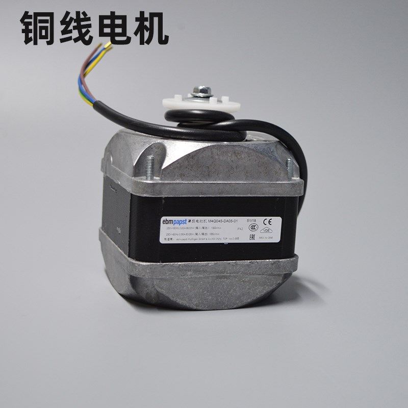 原装ebmpapst罩极电动机 M4Q045-DA05-01 86W/23w 冰箱冷凝器电机