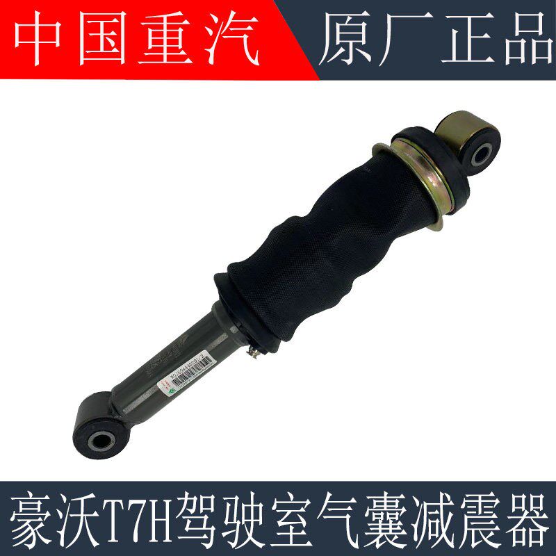 适用于重汽豪沃T7H驾驶室气囊减震器豪沃TH7空气弹簧减振原厂配件