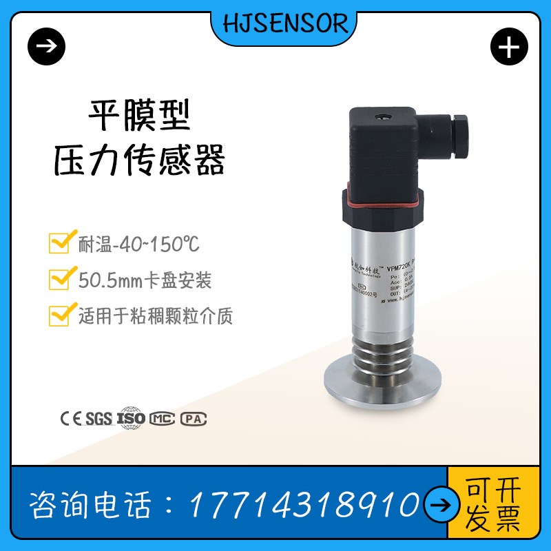 膜片式压力变送器耐高温平膜型油压液压传感器高精度4~20mA/RS485