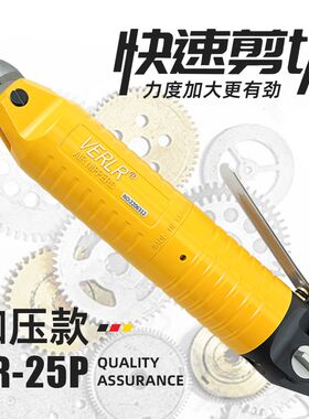 VERLR手持气动剪刀 水口剪钳 加压式强力气剪铁丝铜丝剪刀VR-25P