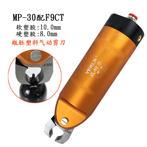 VERLR圆形机械手气动剪刀MP-30气剪刀 自动剪刀气压塑胶水口剪钳