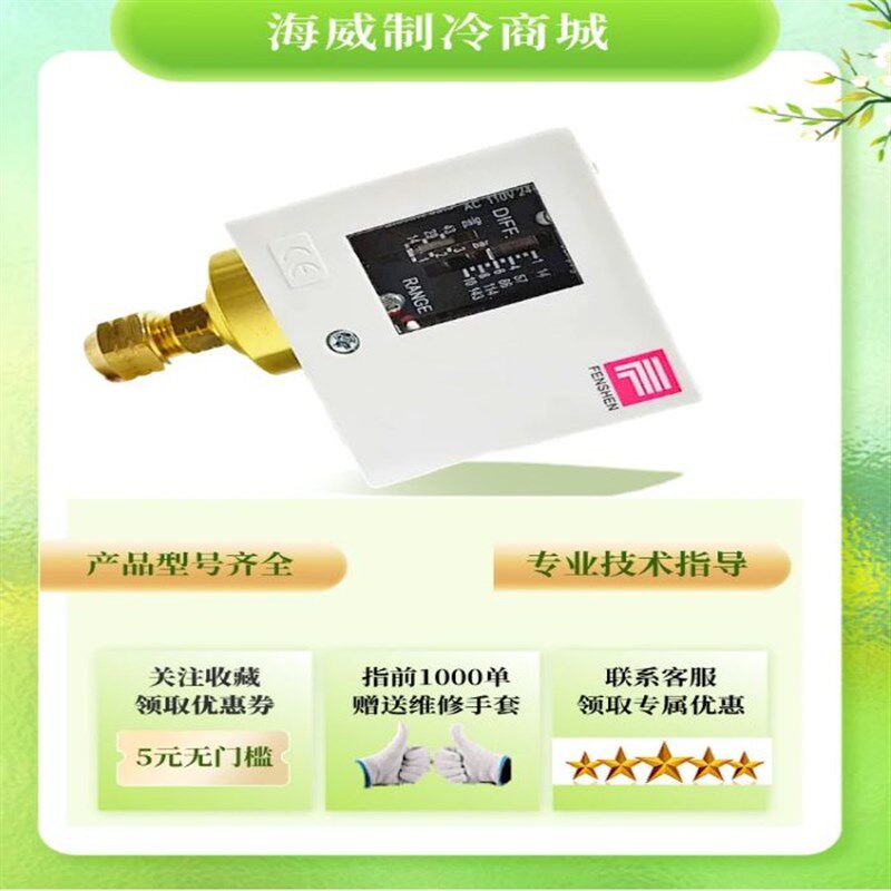 压力控制器奉申制冷空调冷库冷风机调速开关PC30DE单高压自动压控