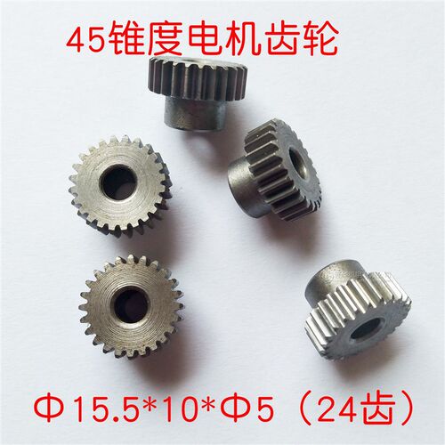 线切割机床配件 45bf003锥度电机齿轮 15.5*10*5(24齿)