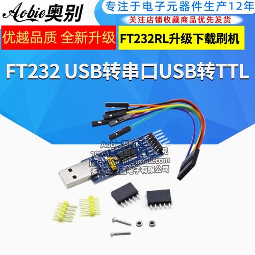 FT232模块 FT232 USB转串口USB转TTL FT232R FT232RL升级下载刷机