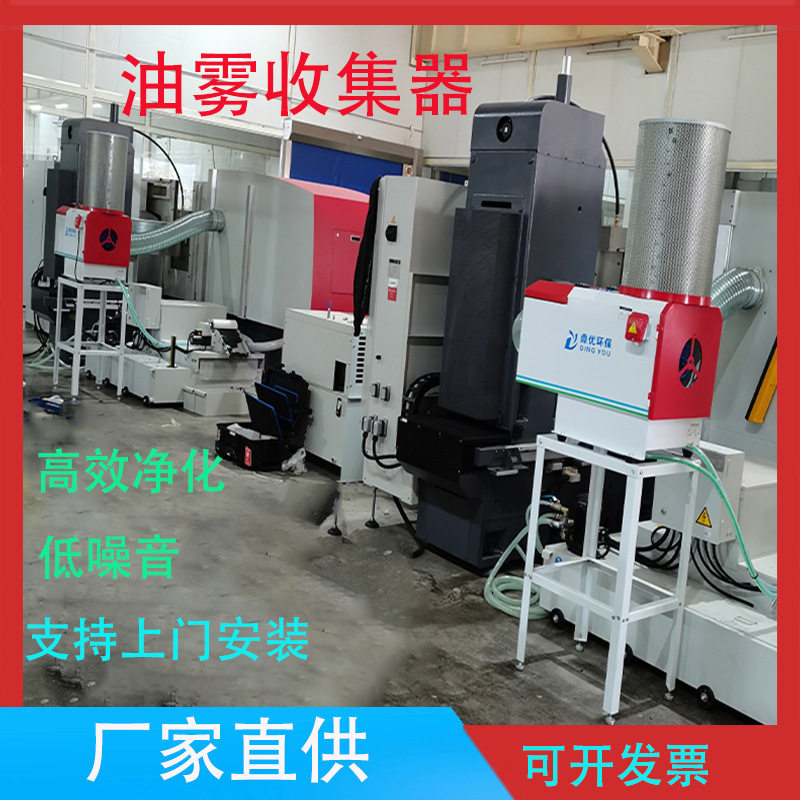 机床工业大风量油雾净化器