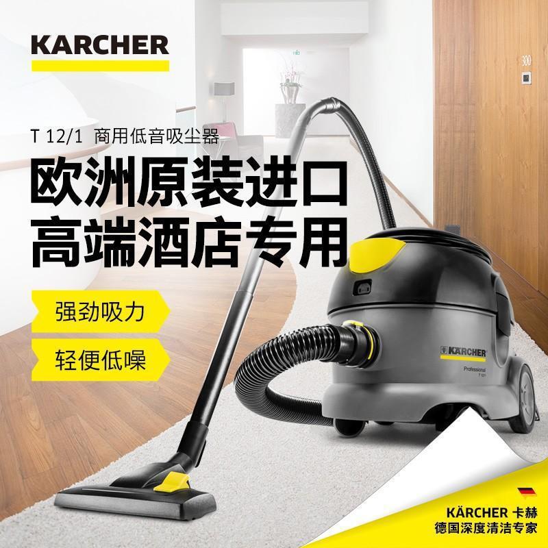 德国卡赫T12/1轻音干式吸尘器
