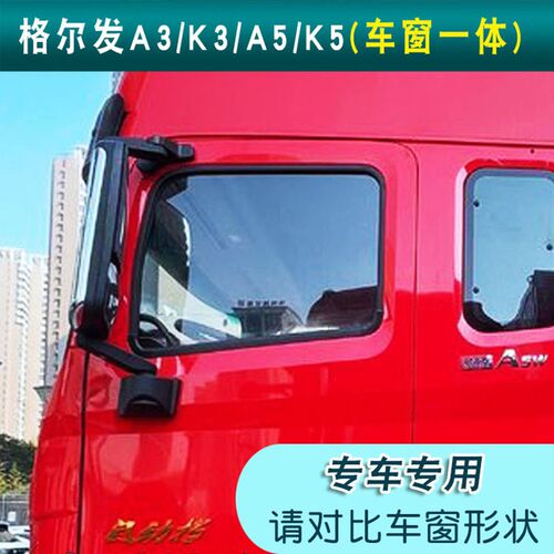 江淮格尔发a3k3a5xk5k6lk7WQ7C骏铃V6V5V37A8货车框骨架防蚊纱窗