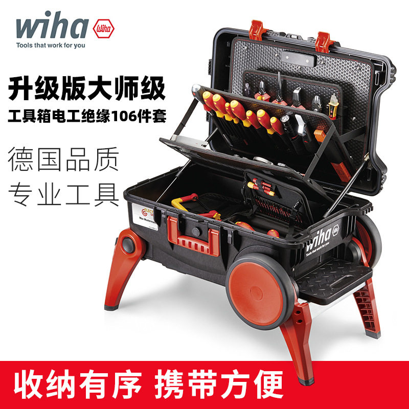 德国wiha威汉电工工具箱套装大师级3代VDE绝缘组合变形拉杆箱带轮