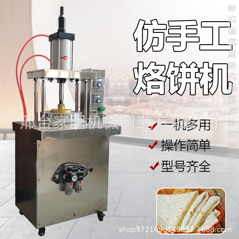 多功能鸡蛋灌饼成型机商用烤鸭饼机器一次成型自动烙馍机