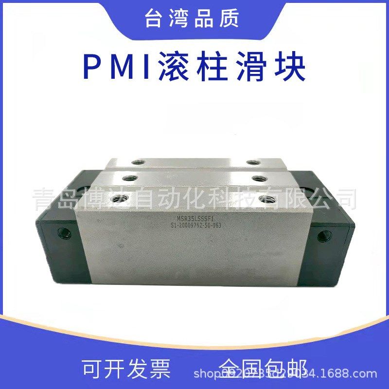 PMI银泰导轨滑块 MSR 20 25 30 35 45 55 65 LSSSF1 SSSF0 H P