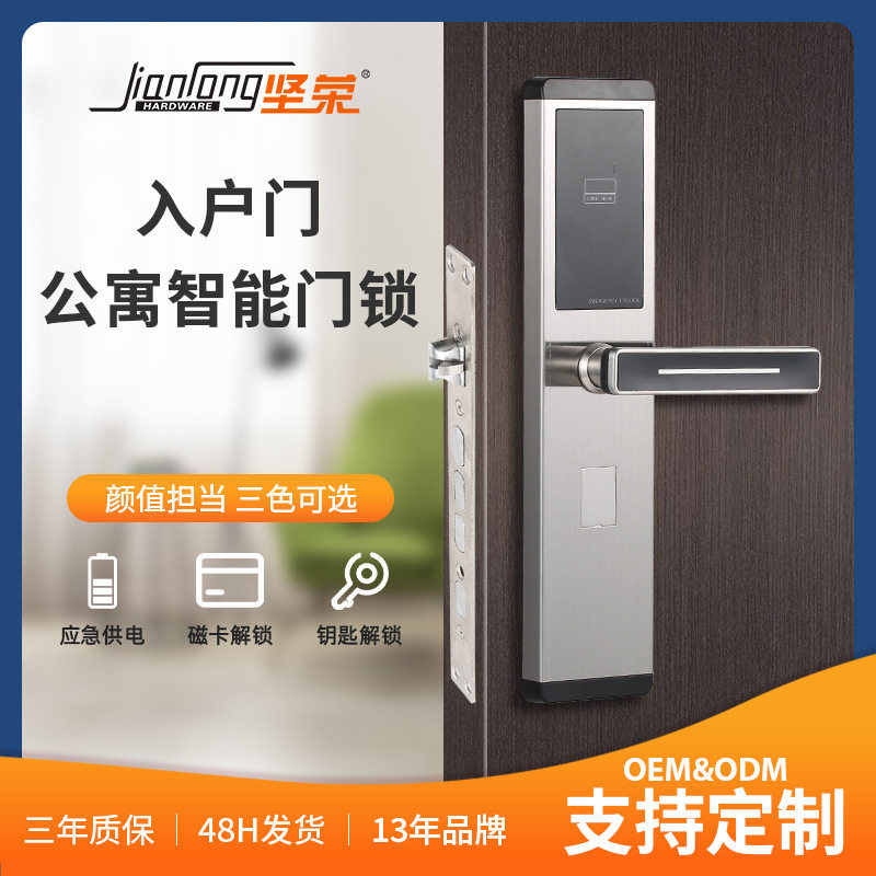 坚荣酒店智能门锁民宿宾馆工程款电子锁出租屋木门IC卡刷卡感应锁