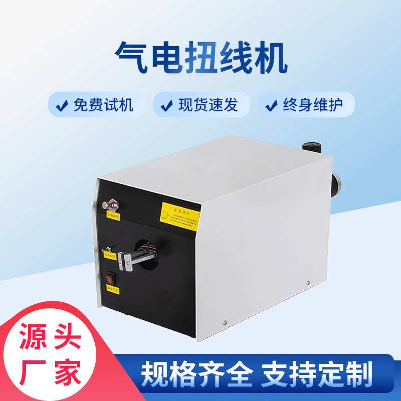 气电式扭线机伸缩多功能双线麻花扭线机设备