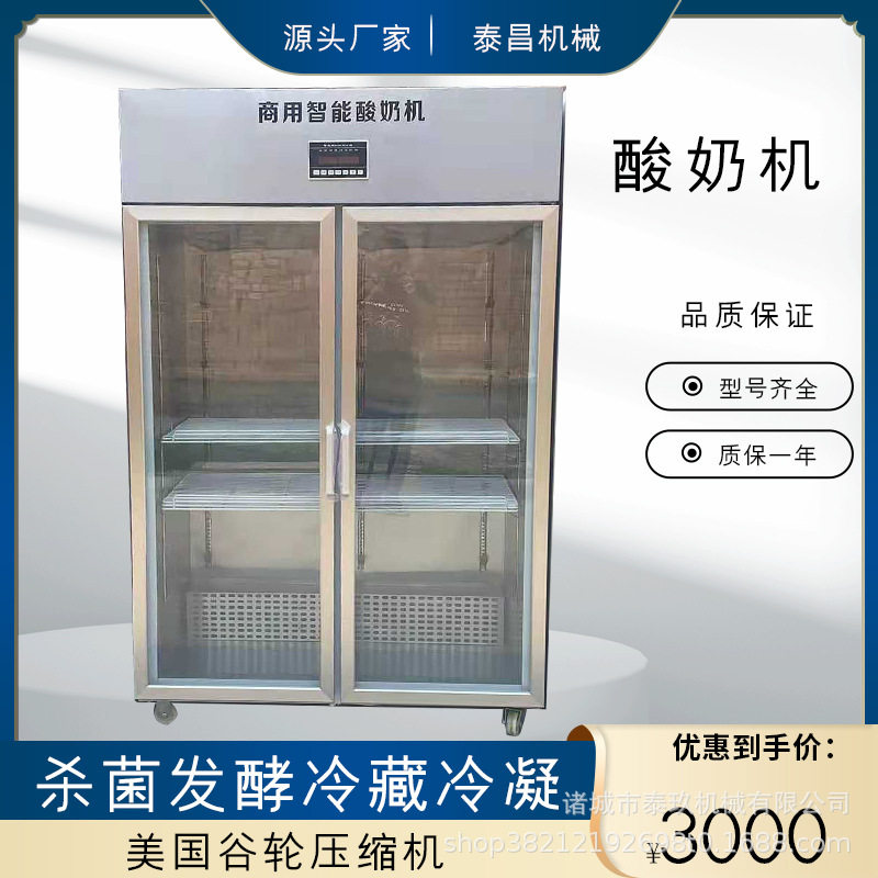冷酸奶恒温发酵设备大型商用全自动酸奶机发酵冷藏一体机智能触摸