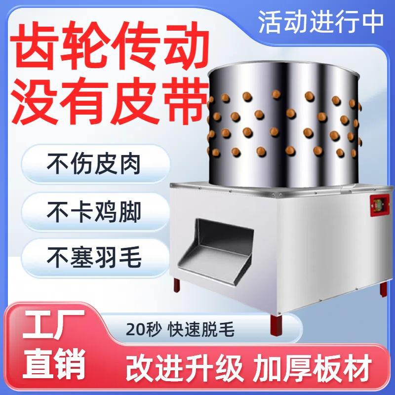 家禽全自动小型脱毛机