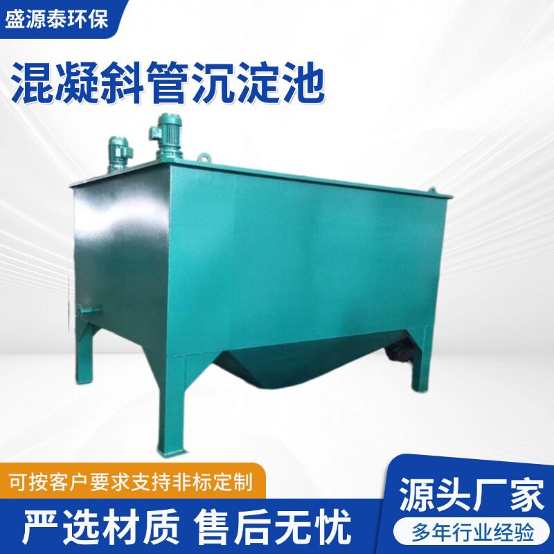 虾养殖污水混凝斜管沉淀一体机