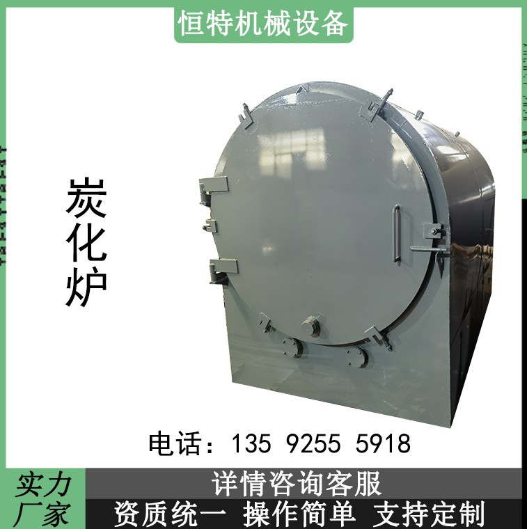 新款大型卧式原木果木炭化炉