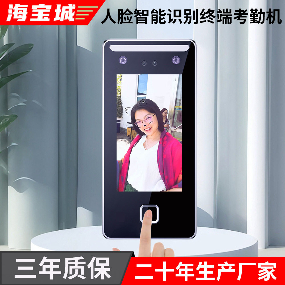 海宝城人脸智能识别终端考勤机刷脸扫脸面部系统控制器掌纹指纹机