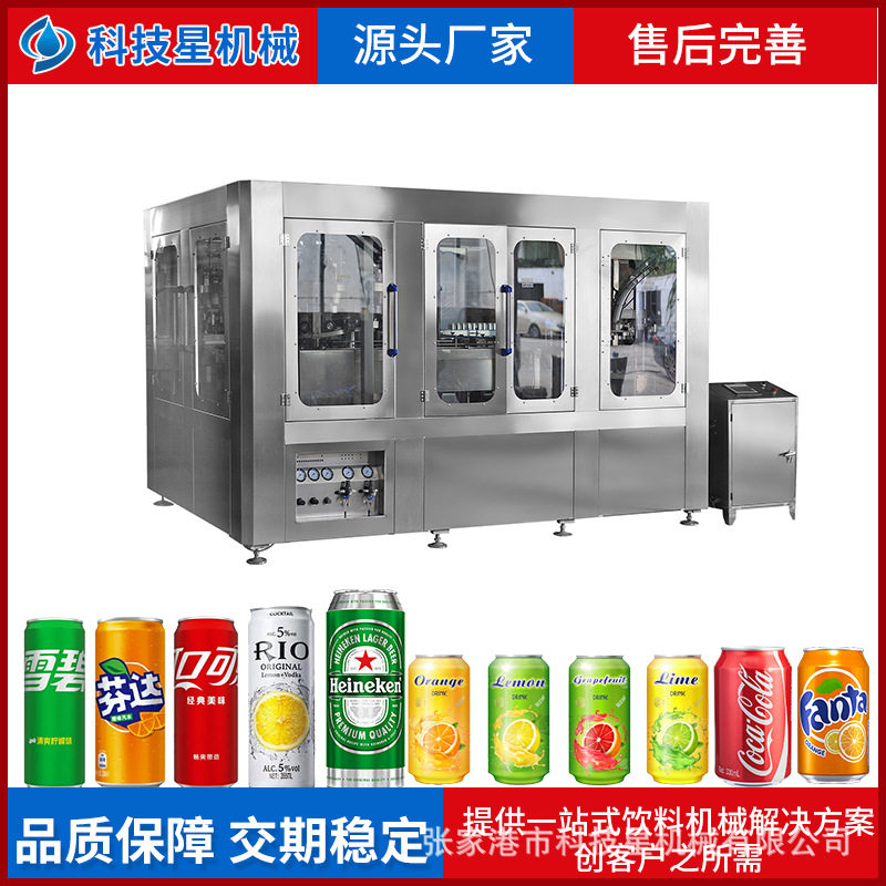 易拉罐灌装机厂家直供二合一高速果汁饮料灌装机