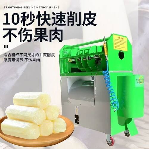 全自动甘蔗削皮机切段一体机甘蔗去皮机挂皮机摆摊电动