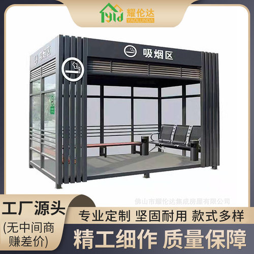 可移动钢结构户外吸烟亭公共吸烟室工厂员工景区抽烟移动亭子