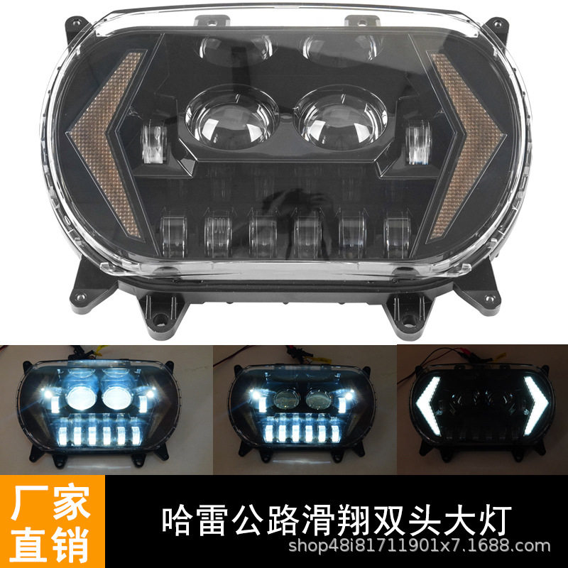 适用于哈雷公路滑翔改装大灯双灯总成滑翔改装前大灯带日行灯转向