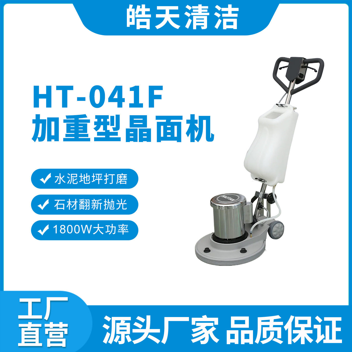 皓天HT-041F石材加重翻新晶面打磨抛光打蜡机大理石地面洗地机器