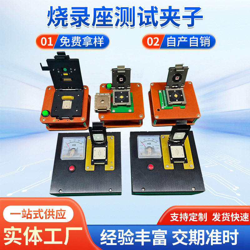 烧录夹具厂家 深圳烧录座 免拆神器测试夹子测试治具工装夹具批发