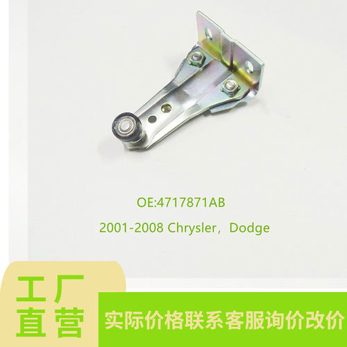 适用于克莱斯勒道奇车门滑轮4717871AB;4894036AE