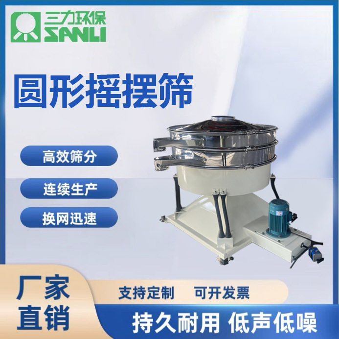 三力Φ1000多层摇摆筛可拆洗