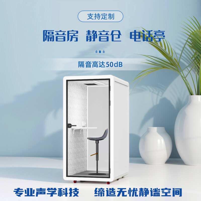 隔音房静音仓移动电话亭直播间办公会客室睡眠舱家用练歌房钢琴房