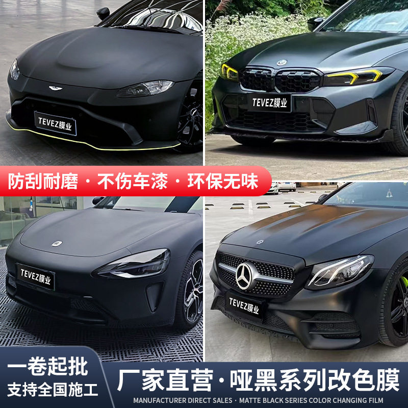 铸造级绸缎黑哑面车身改色膜