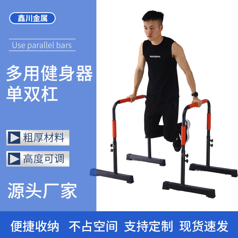 批发多用途单双杠引体向上器室内单杠双杠家用体能训练俯卧撑支架