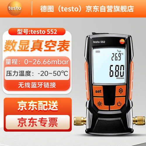 德图552数字真空表绝压测量