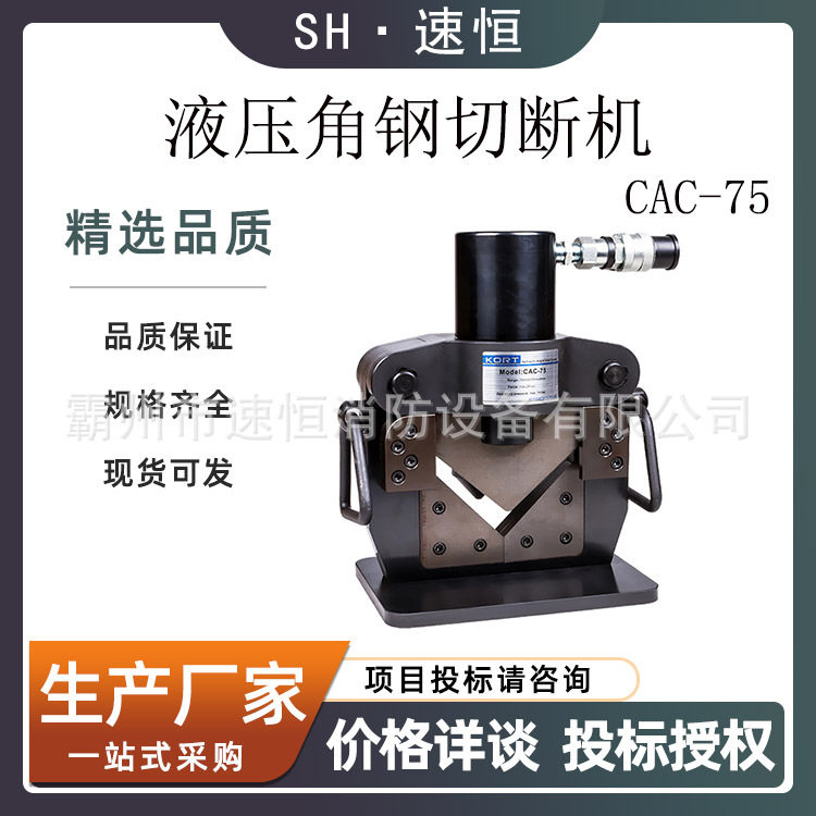 KORT/科瑞特CAC-75快速液压输配电高压铁塔桥梁角钢切断机配件