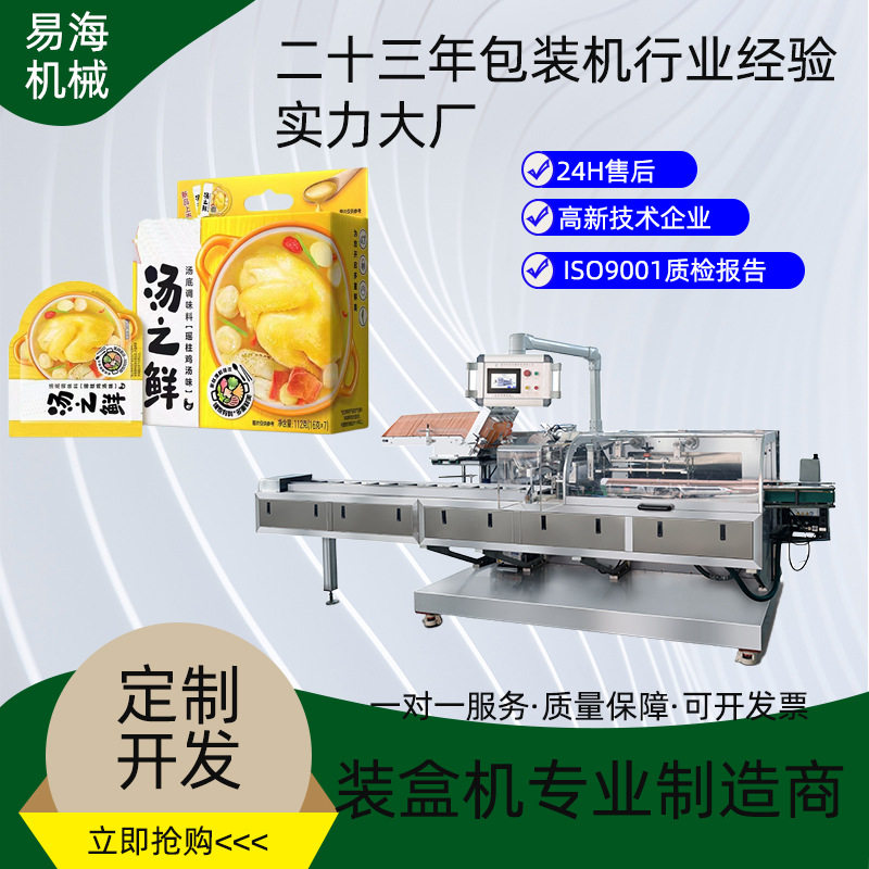全自动火锅底料装盒机