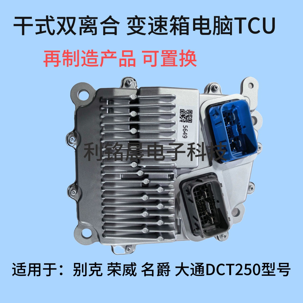 TCU干式DCT250变速箱电脑别克