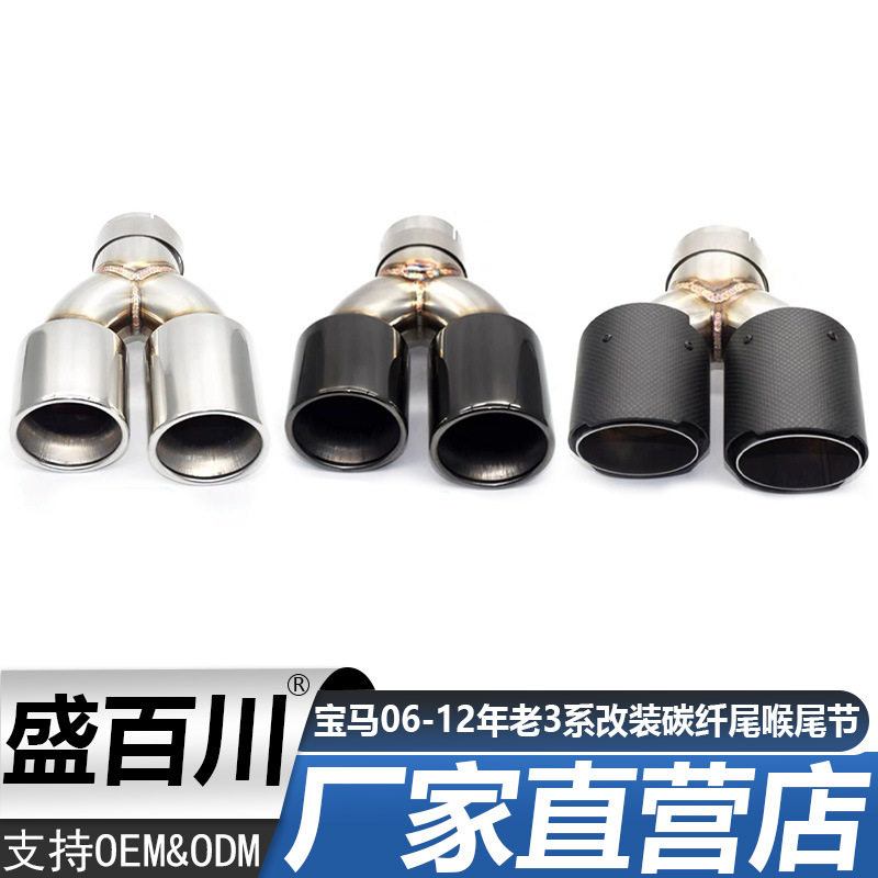 适用于宝马06-12年老3系E90E92E93318320325改装碳纤排气尾喉尾节