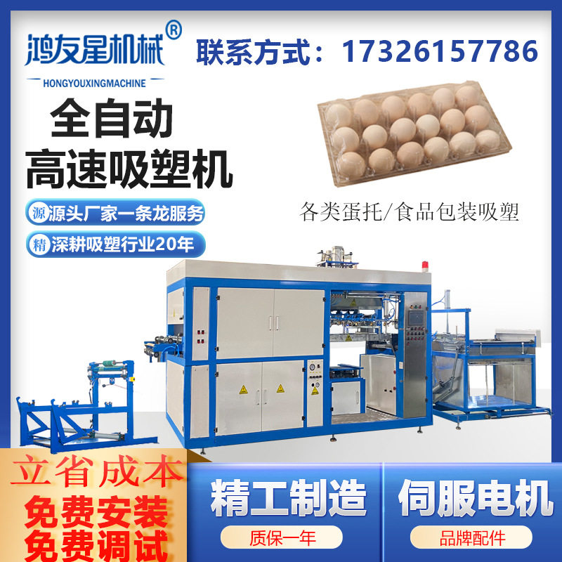 塑料鸡蛋托 一次性餐盒一次性托盘生产机器高速吸塑机