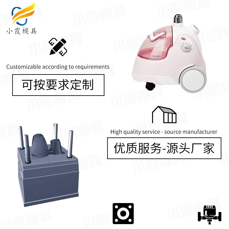 黄岩模具--烫衣机外壳模具工厂-注塑模具厂家-塑料制品加工注塑厂