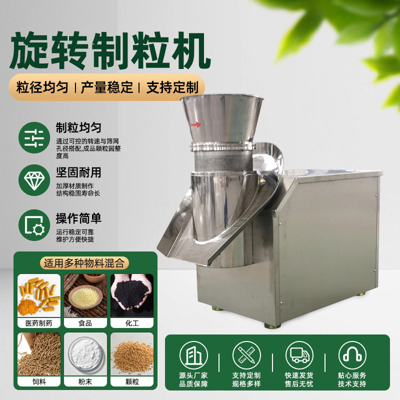 酵母冲剂酸梅晶旋转挤压造粒机